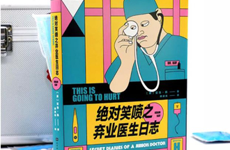 腐国男妇产科医生辞职当段子手，笑泪齐飞里爆料医生日常