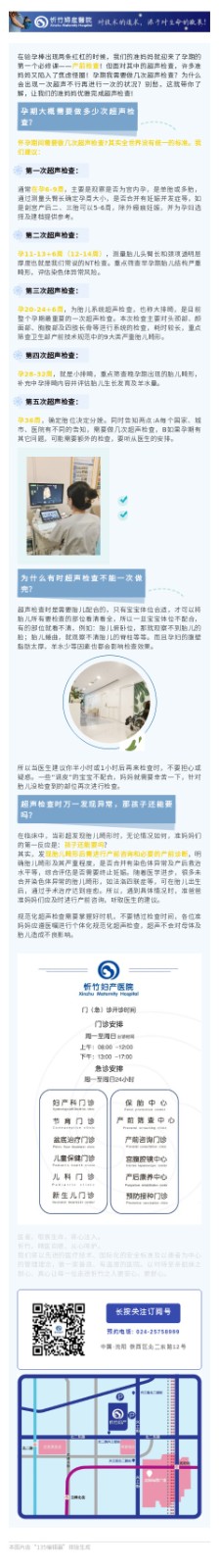 绘“声”绘色，了解超声检查小知识，做优雅从容的准妈妈