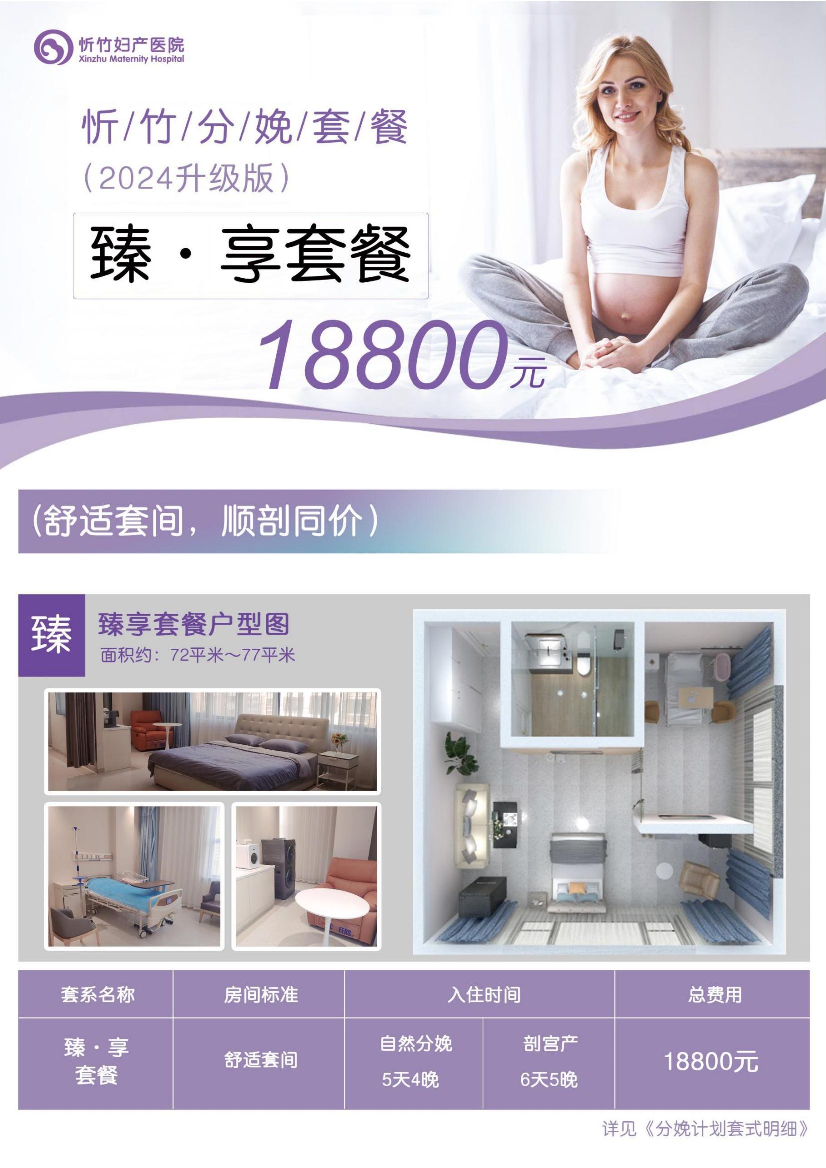 臻 ● 享套餐： 顺剖同价 18800元