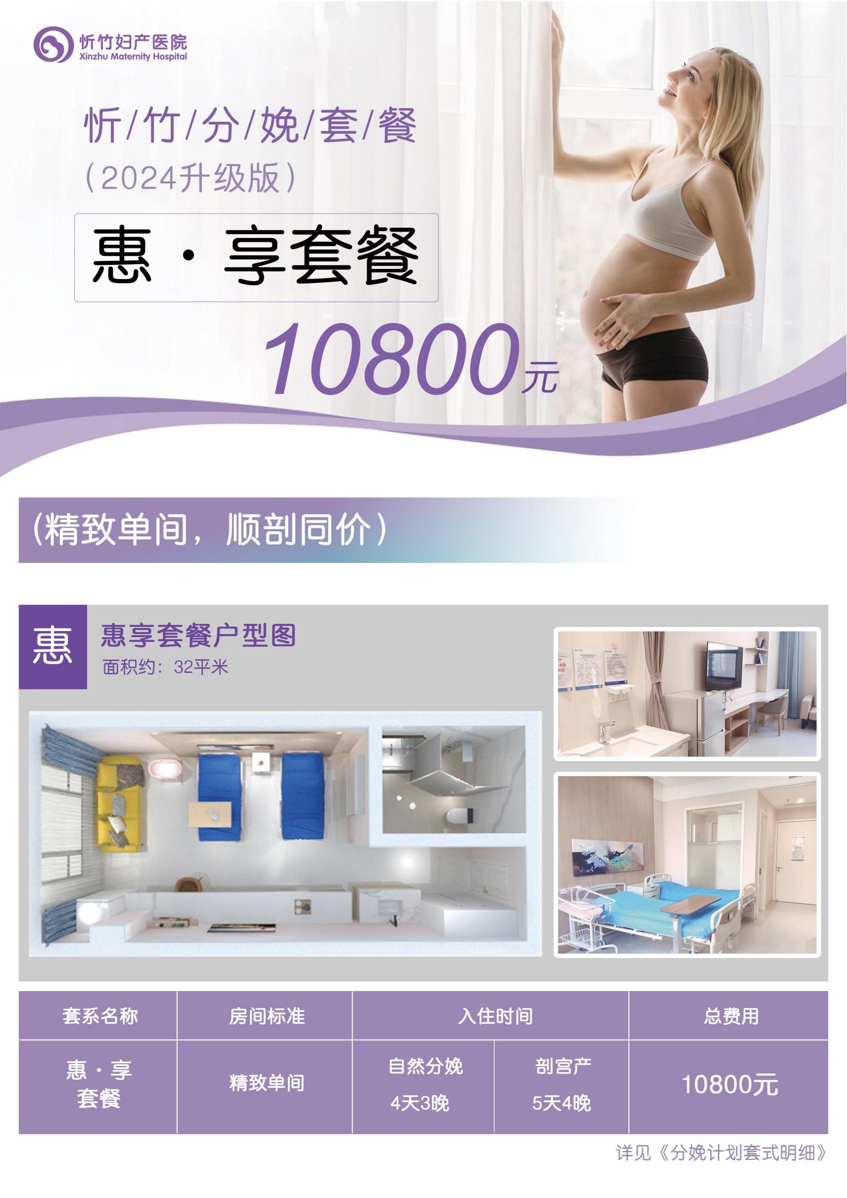 惠 ● 享套餐： 顺剖同价 10800 元