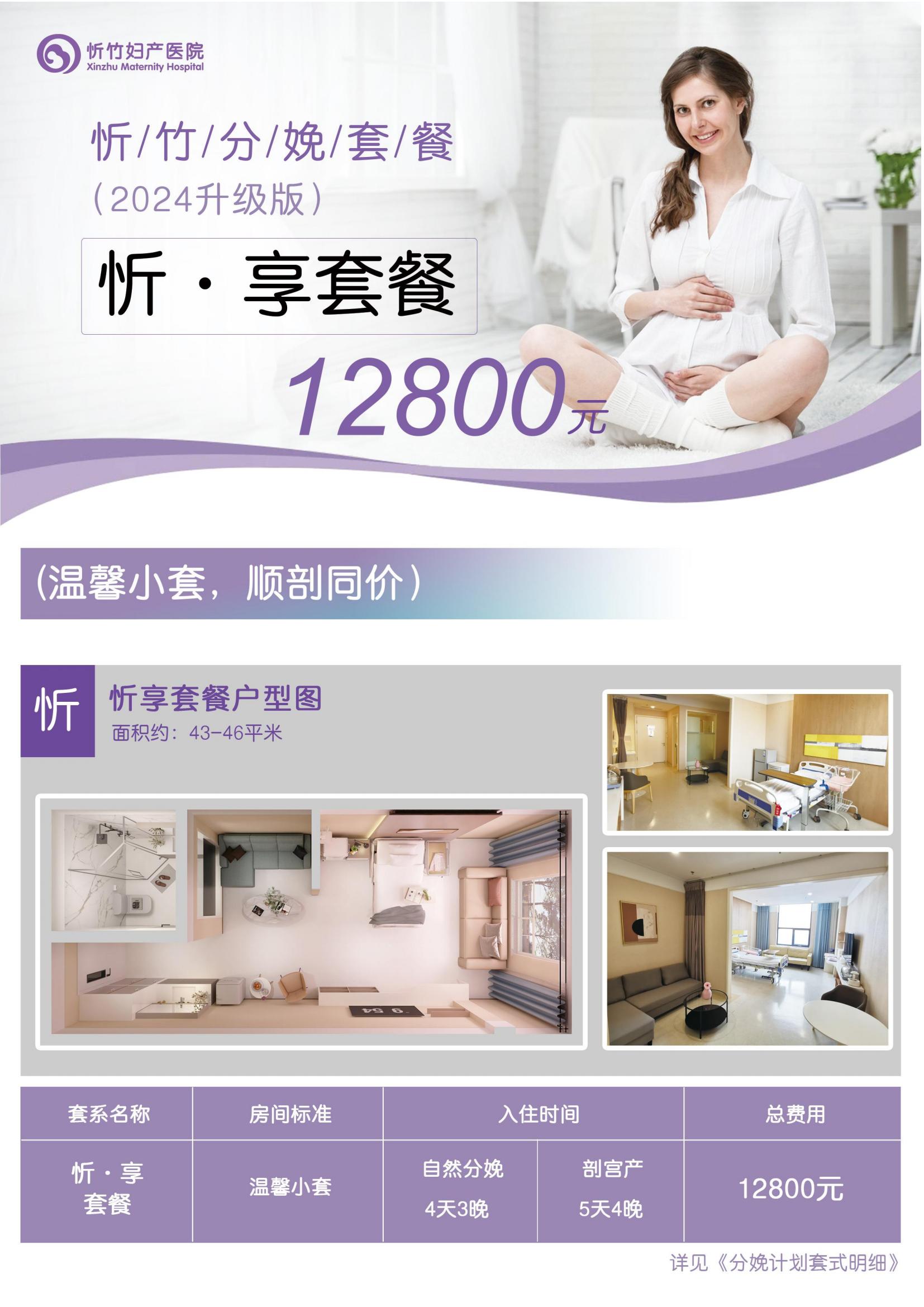 忻 ● 享套餐： 顺剖同价 12800元